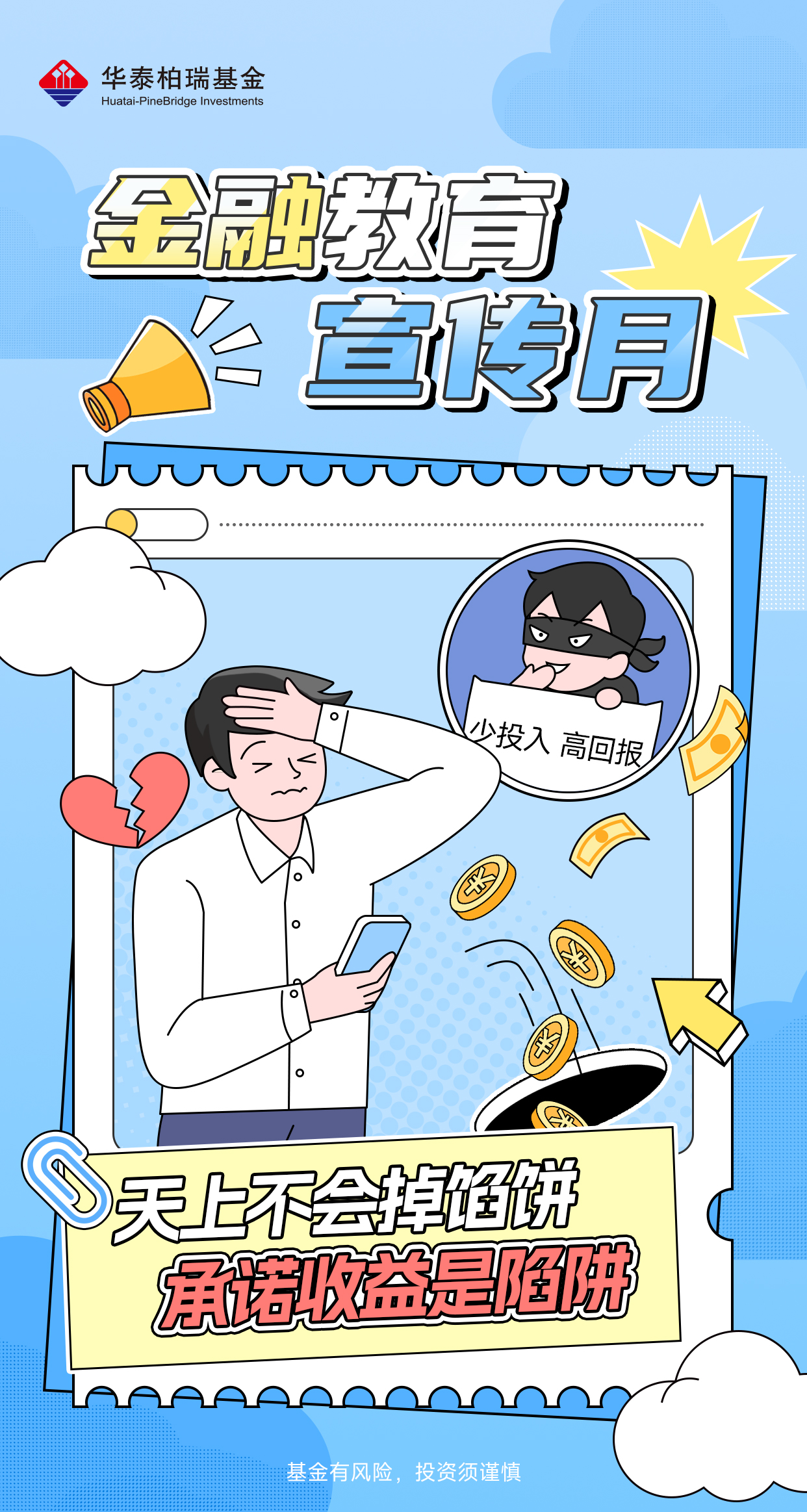 【海報】金融教育宣傳月1.jpg